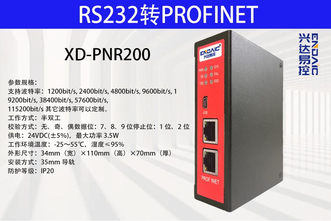 RS232转PROFINET网关在斑马扫码枪与西门子S7 PLC通讯中的应用